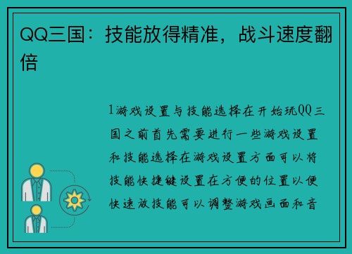 QQ三国：技能放得精准，战斗速度翻倍