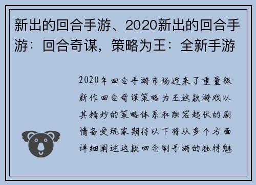 新出的回合手游、2020新出的回合手游：回合奇谋，策略为王：全新手游开启智谋博弈之旅